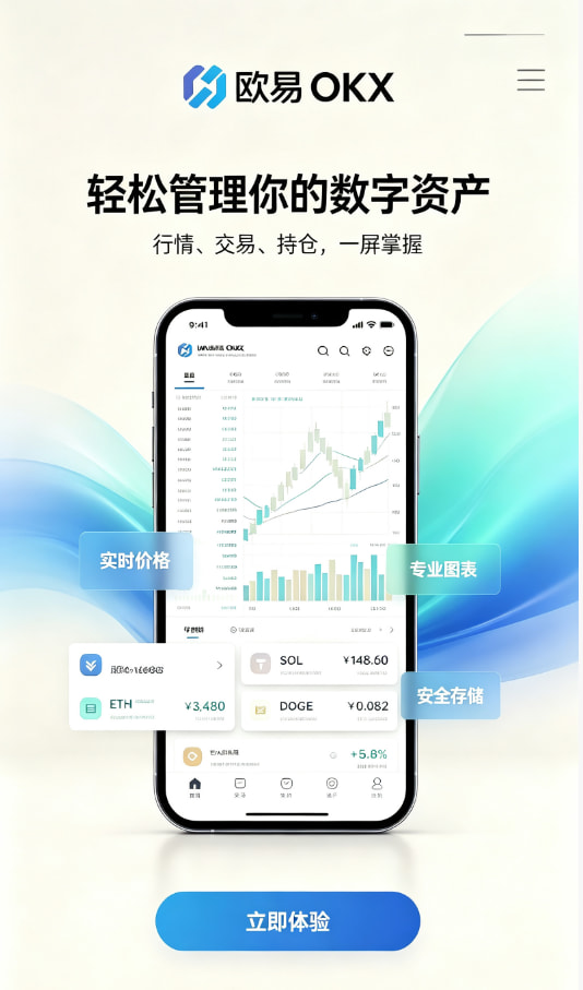 欧交易所app下载安卓介绍图一